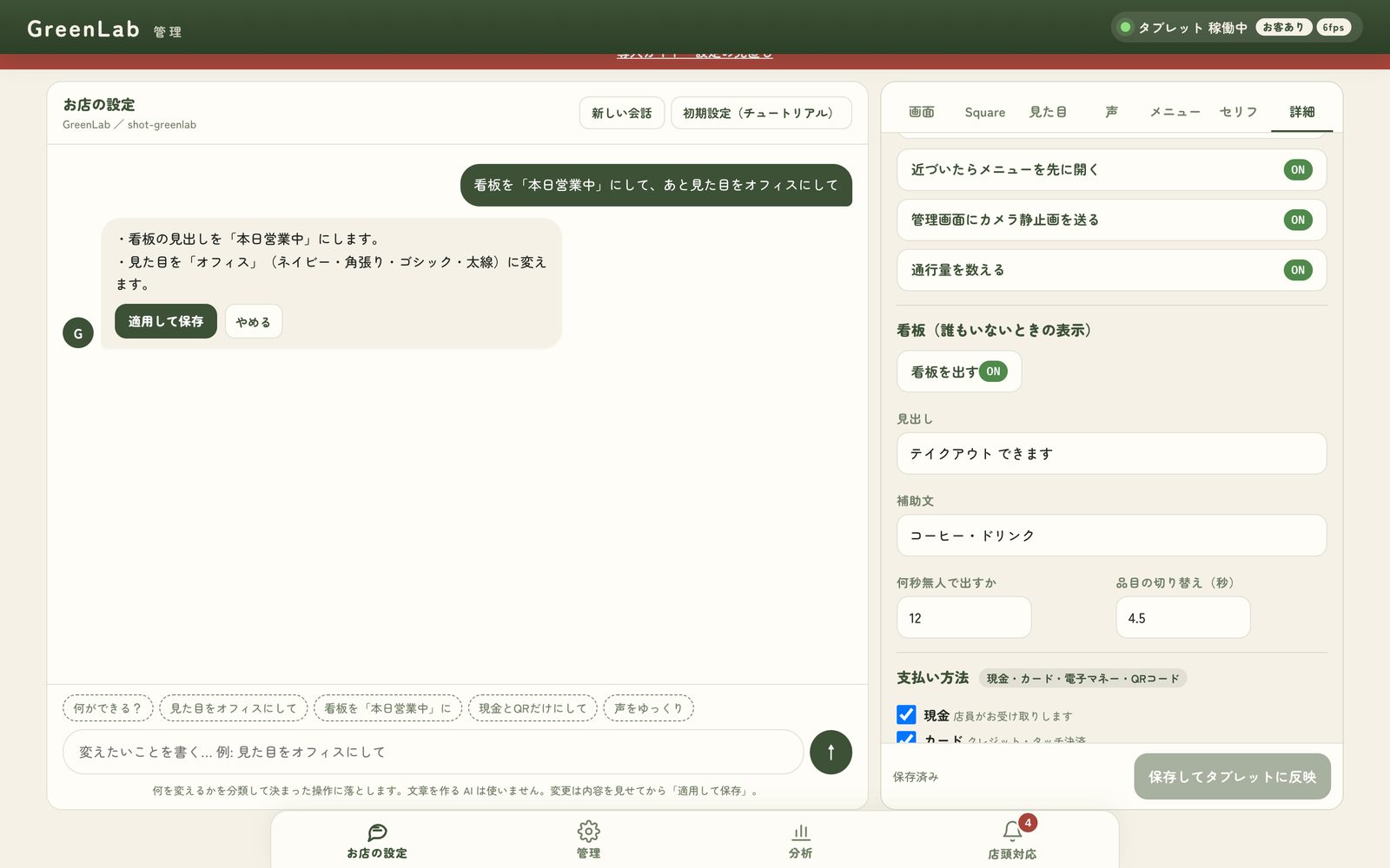 管理画面 — お店の設定