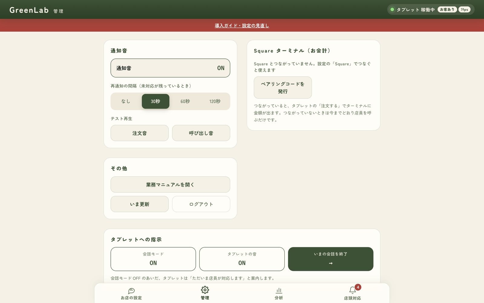 管理画面 — 管理