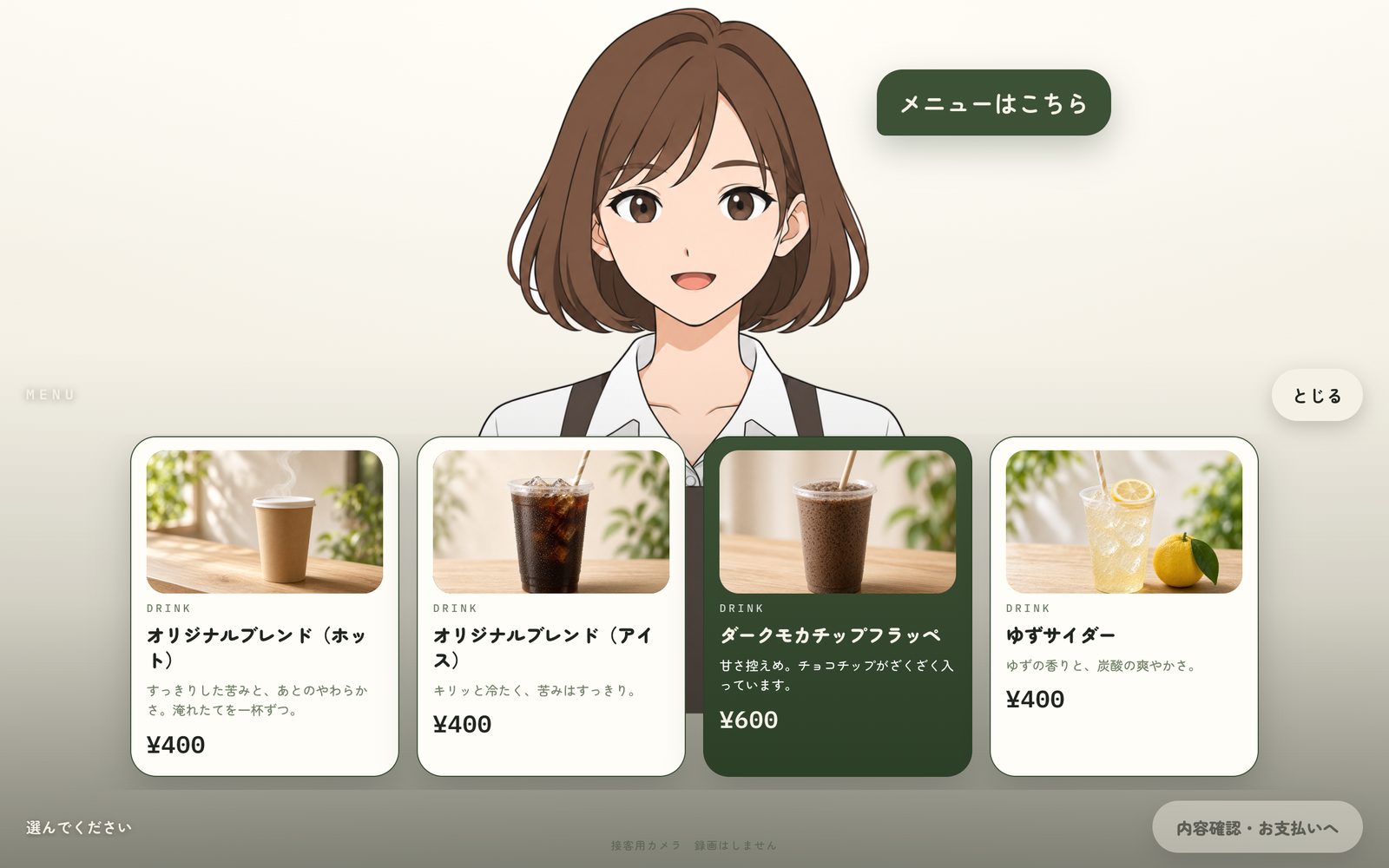 写真つきのメニューが、下からすっと出る