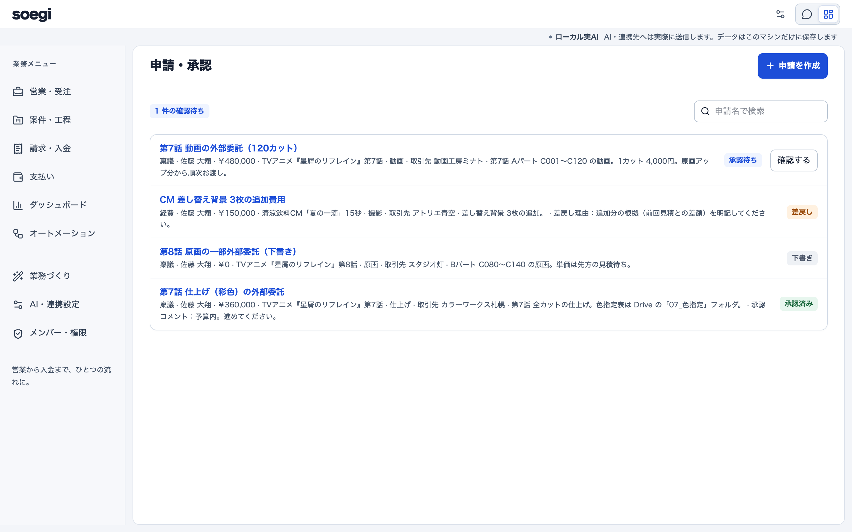 soegi の申請・承認画面。承認待ち、差戻し、下書き、承認済みの申請が並ぶ