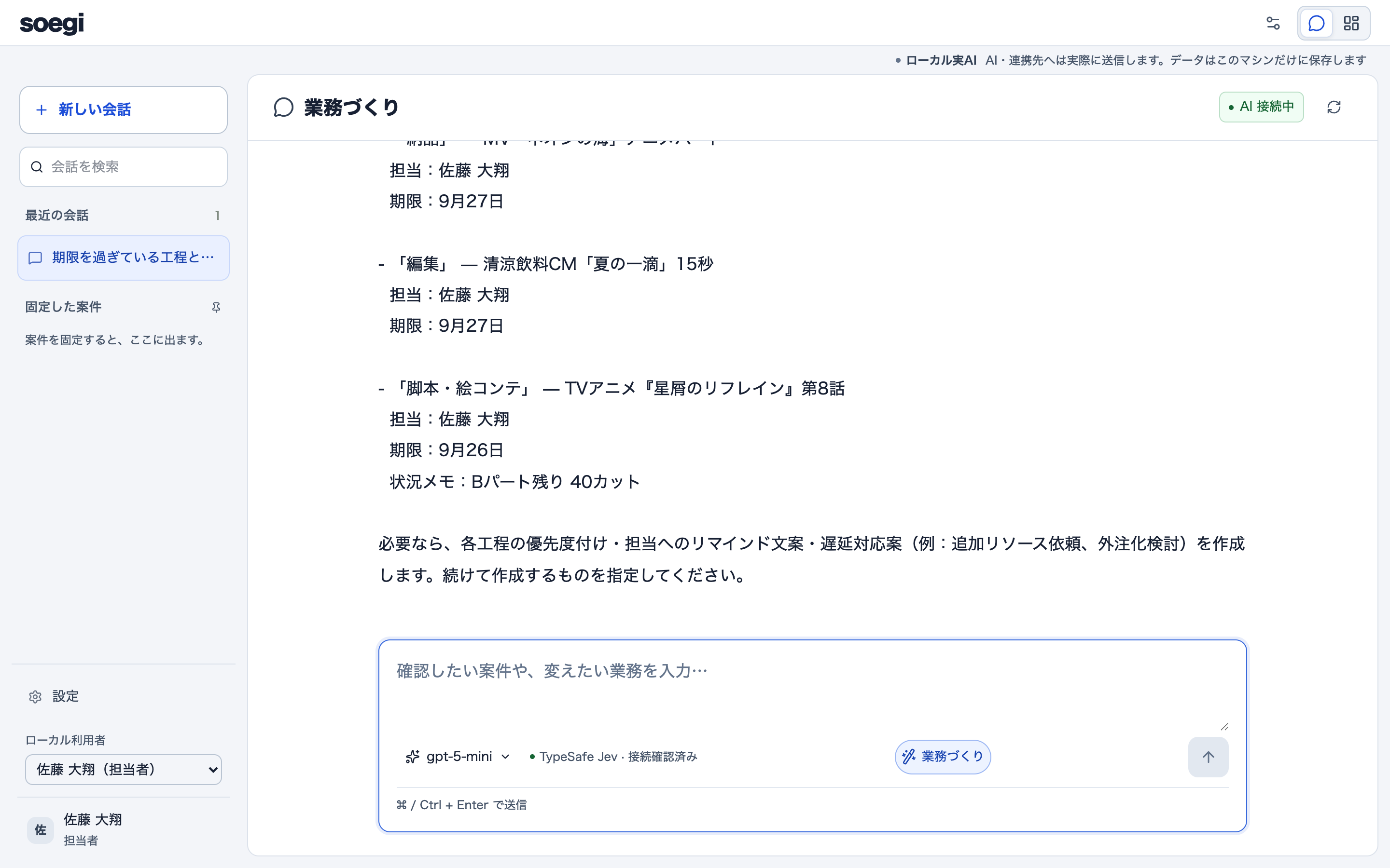 soegi のチャット画面。期限を過ぎている工程と担当・期限を AI が一覧で答えている