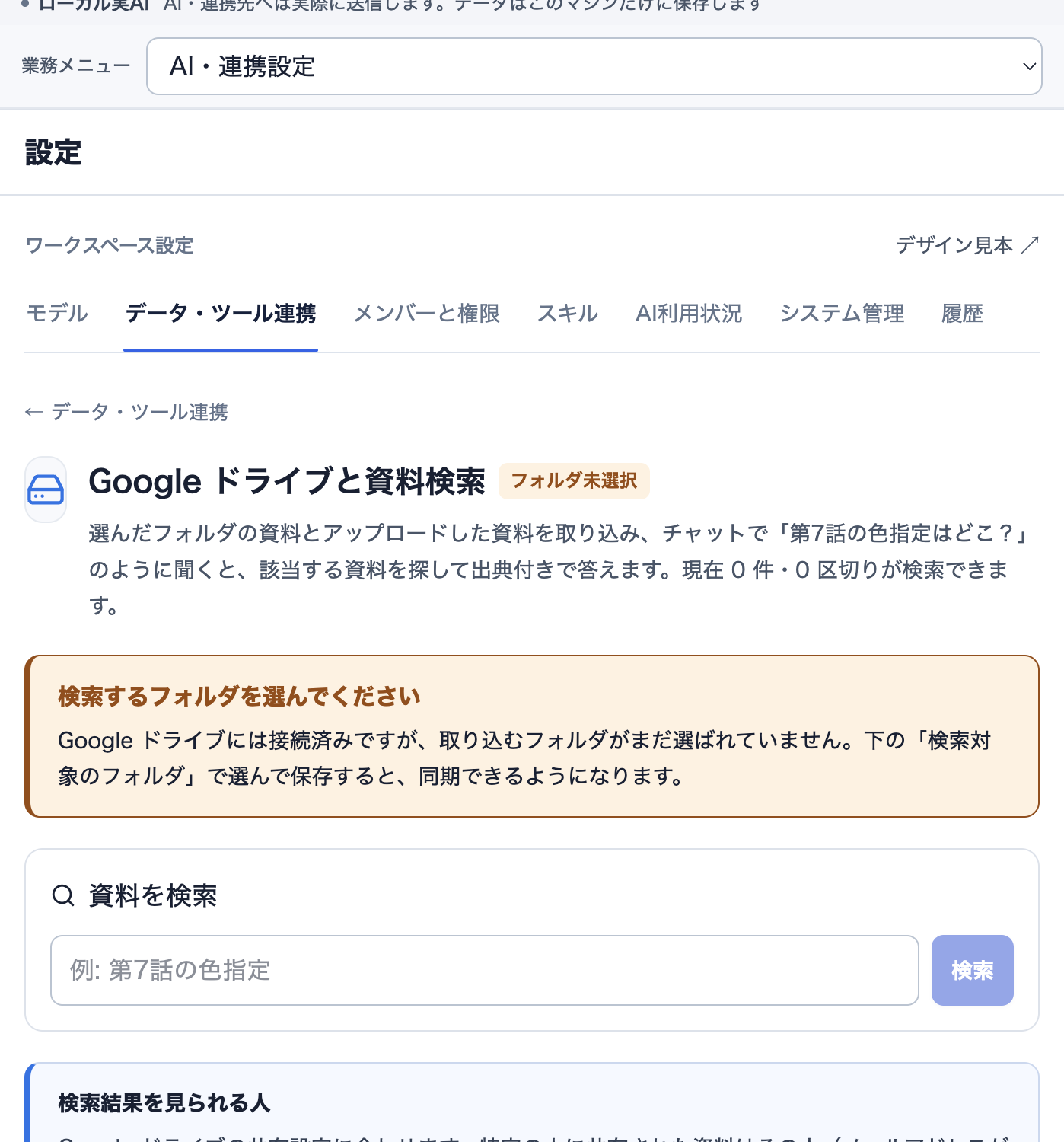 soegi の Google ドライブ連携設定。選んだフォルダの資料をチャットから検索できる