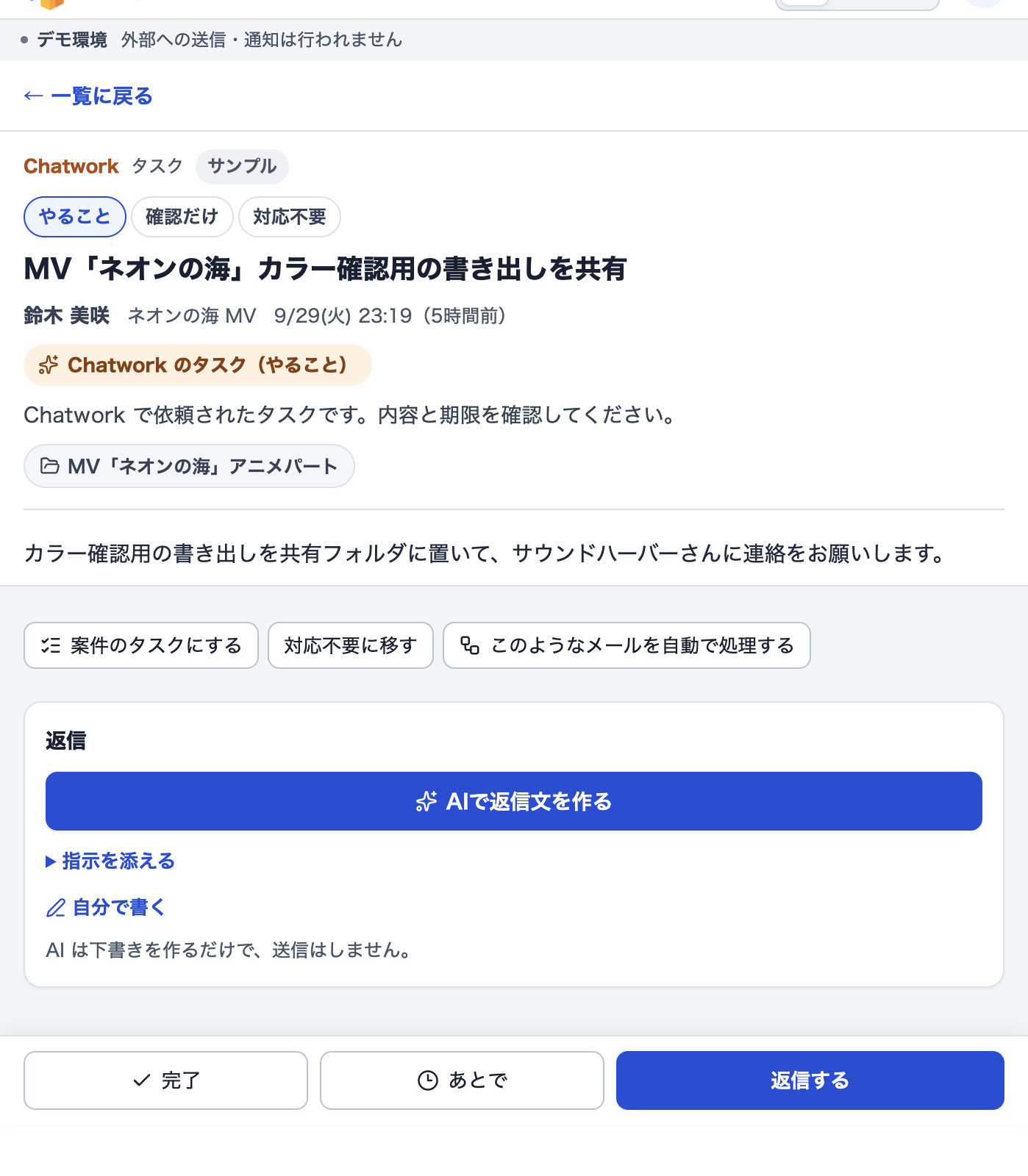 soegi の受信箱。Chatwork から届いたタスクを「やること」に分類し、AI で返信文の下書きを作れる